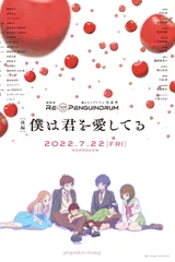 RE:cycle of the PENGUINDRUM [后篇] 我爱你