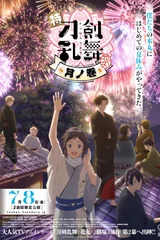 特『刀剑乱舞-花丸-』～雪月花～月之卷