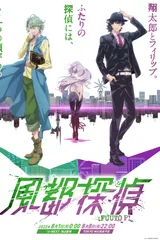 风都侦探