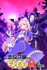 因为是反派大小姐所以养了魔王