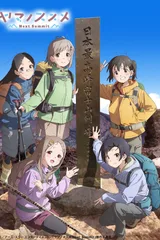 向山进发 Next Summit