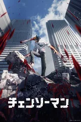 链锯人