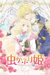 书虫公主
