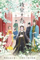 后宫之乌