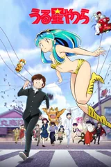 福星小子