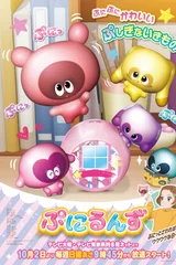 噗尼轮轮