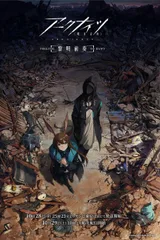 明日方舟：黎明前奏