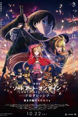剧场版 刀剑神域 进击篇 黯淡黄昏的谐谑曲