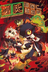 鲤氏侦探事务所