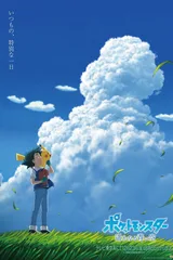宝可梦 遥远青空