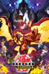 爆丸传奇
