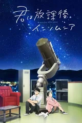 放学后失眠的你