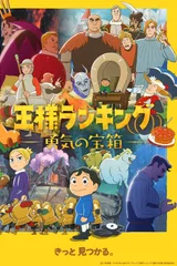 国王排名 勇气的宝箱