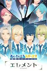 偶像梦幻祭 追忆Selection『Element』