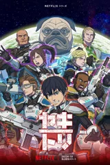 YAKITORI：行星轨道敢死队