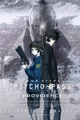 剧场版 心理测量者 PROVIDENCE