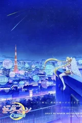 剧场版 美少女战士Cosmos 前篇