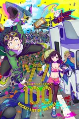 僵尸百分百～在成为僵尸前要做的100件事～