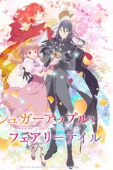 银砂糖师与黑妖精 第2部分