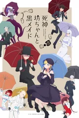 死神少爷与黑女仆 第二季