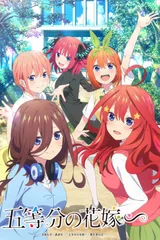 五等分的新娘∽