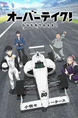 Overtake!