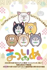 松犬