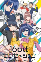 16bit的感动 ANOTHER LAYER