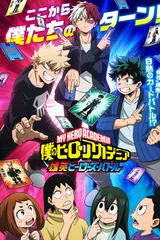 我的英雄学院 雄英HEROES BATTLE