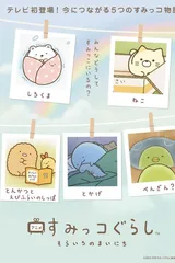 动画 角落小伙伴 天空色的每一天