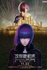 攻壳机动队SAC_2045 最后的人类