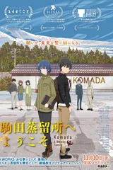 欢迎来到驹田蒸馏所