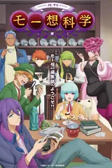 月刊妄想科学