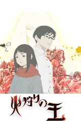 狩火之王 第二季