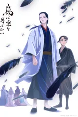 乌鸦不择主
