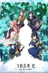 刀剑乱舞 回 -虚传 燃烧的本能寺-