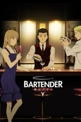 调酒师 神之杯