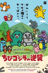 小哥斯拉的逆袭 续篇