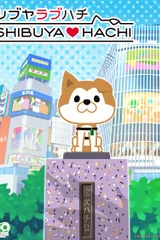 涩谷♡八