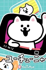 YouTu喵 新作动画剧集