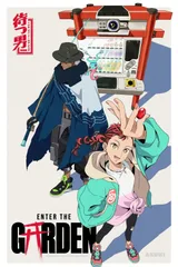 进入花园