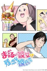 棉花糖女孩遇上闷骚男孩