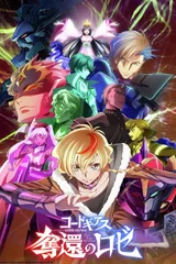 Code Geass 夺还的罗赛