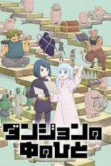 地下城里的人们