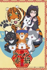 拉面赤猫
