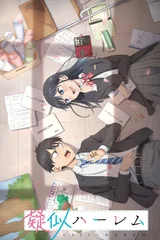 疑似后宫