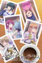女神咖啡厅 第二季