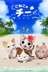 甜甜私房猫 吃饱啦暑假