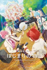 剧场版草莓王子 起始的物语～Strawberry School Festival!!!～