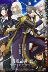 刀剑乱舞 回 -旋传 亲近的侍从们-